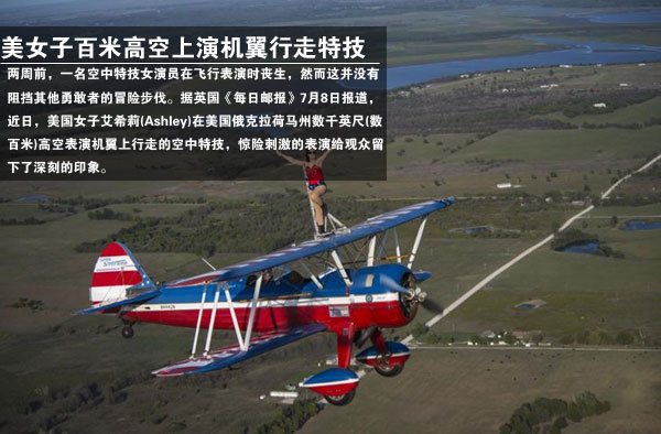美女子百米高空上演机翼行走特技