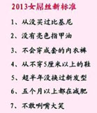2013屌丝新标准 都中枪