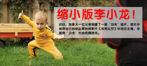 加男子拍幼女“功夫”视频受热捧