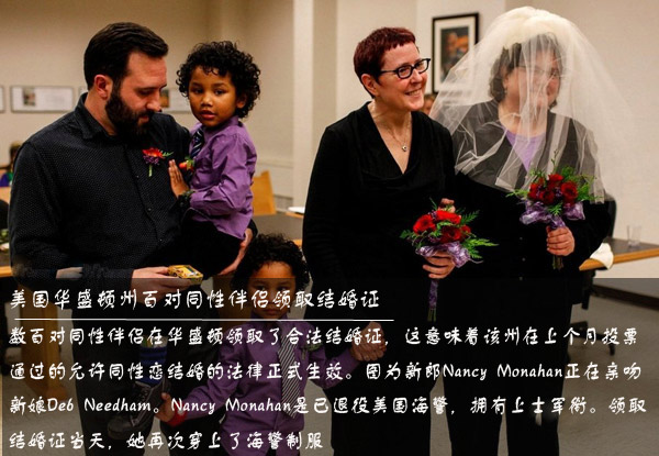 美国华盛顿州百对同性伴侣领取结婚证
