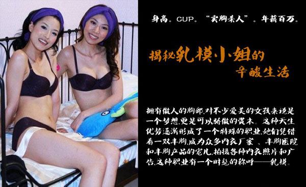 百万年薪“卖胸杀人”揭秘胸模真实辛酸