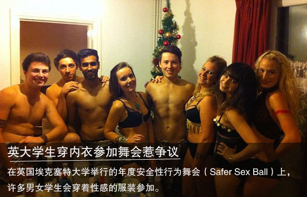 英大学生穿内衣参加舞会惹争议