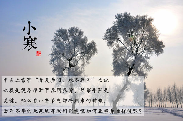 小寒节气养生4原则 养肾为先