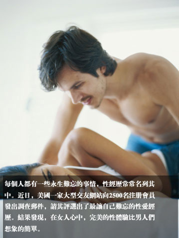 一生难忘的6种性体验