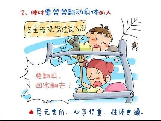 惊 原来我是个“小人” 从睡相看出你的健康状况
