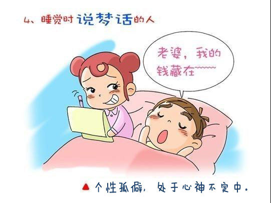 惊 原来我是个“小人” 从睡相看出你的健康状况