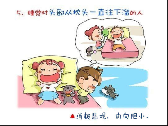 惊 原来我是个“小人” 从睡相看出你的健康状况