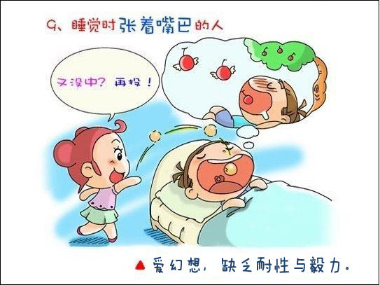 惊 原来我是个“小人” 从睡相看出你的健康状况