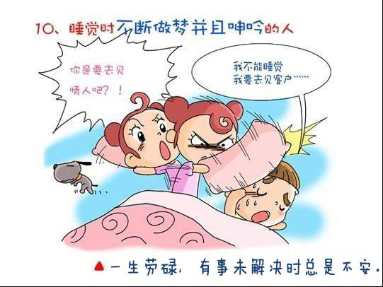 惊 原来我是个“小人” 从睡相看出你的健康状况