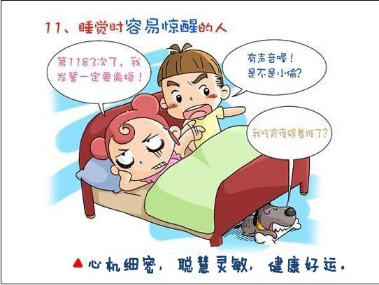 惊 原来我是个“小人” 从睡相看出你的健康状况