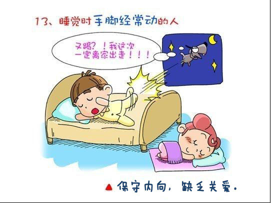 惊 原来我是个“小人” 从睡相看出你的健康状况