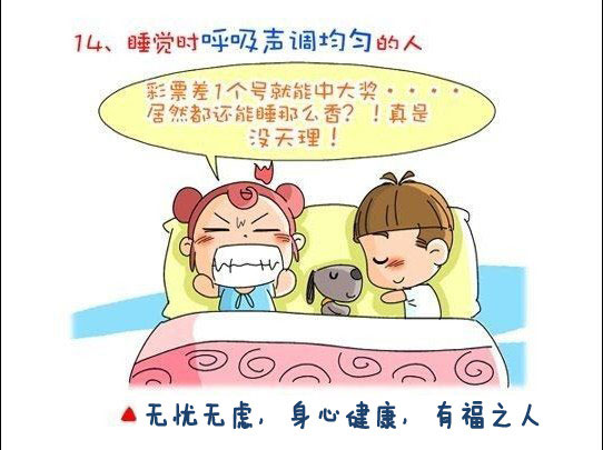 惊 原来我是个“小人” 从睡相看出你的健康状况