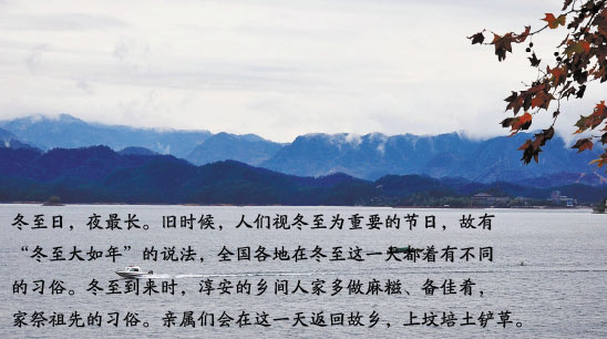 冬至大如年 说说我们淳安人过冬至的习俗