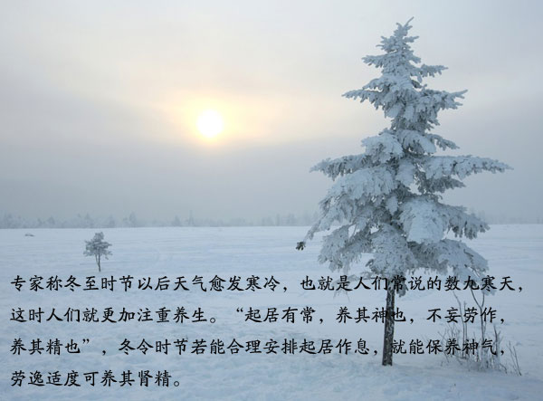 冬至养生 中医里的经典三方法