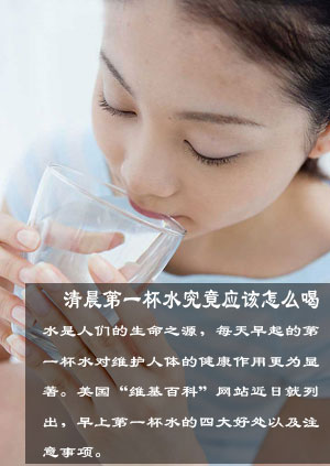 清晨第一杯水究竟应该怎么喝