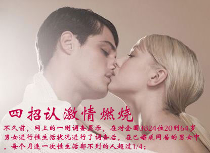 四招让性爱激情燃烧
