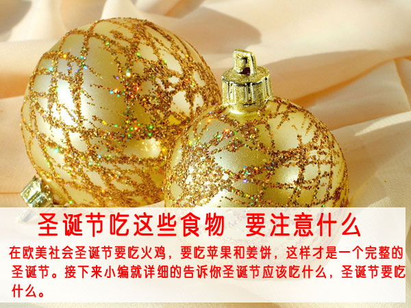 圣诞节吃这些食物 要注意什么