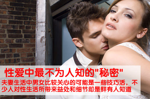 12个性爱中最不为人知的"秘密"