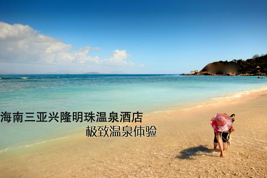 海南三亚兴隆明珠温泉酒店 极致温泉体验