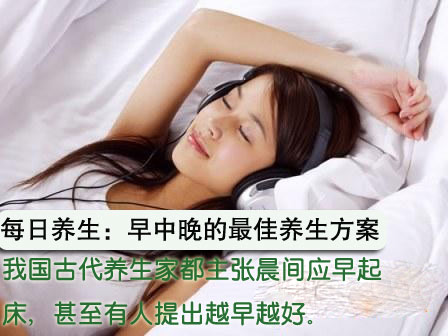 每日养生:早中晚的最佳养生方案