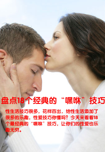 盘点11个经典的“嘿咻”技巧