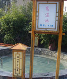 著名温泉度假村罗列 让你尽情享受生活