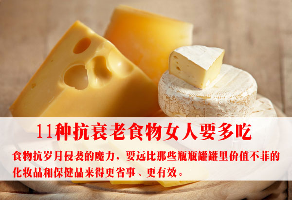 乳酪蜂蜜 10种抗衰老食物女人要多吃