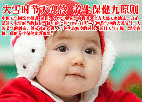 大雪时节天寒冷 养生保健九原则