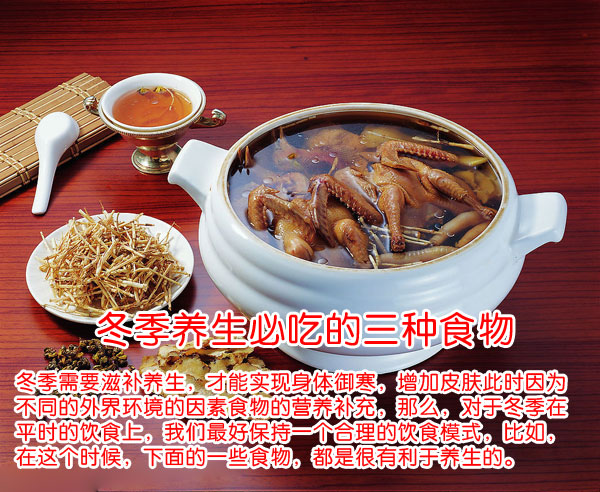 冬季养生必吃的三种食物