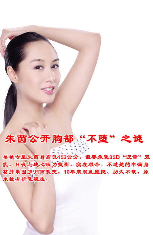 朱茵公开胸部“不堕”之谜