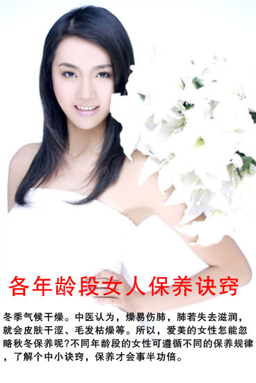 女性养生 教你女人各年龄段的保养诀窍
