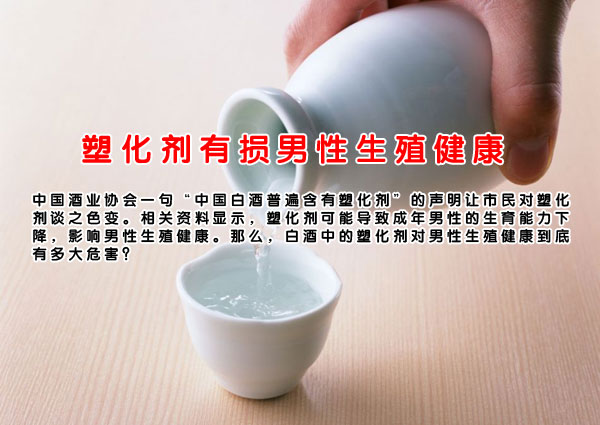 塑化剂有损男性生殖健康