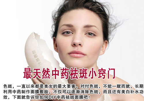 最天然中药祛斑小窍门 专家来教你