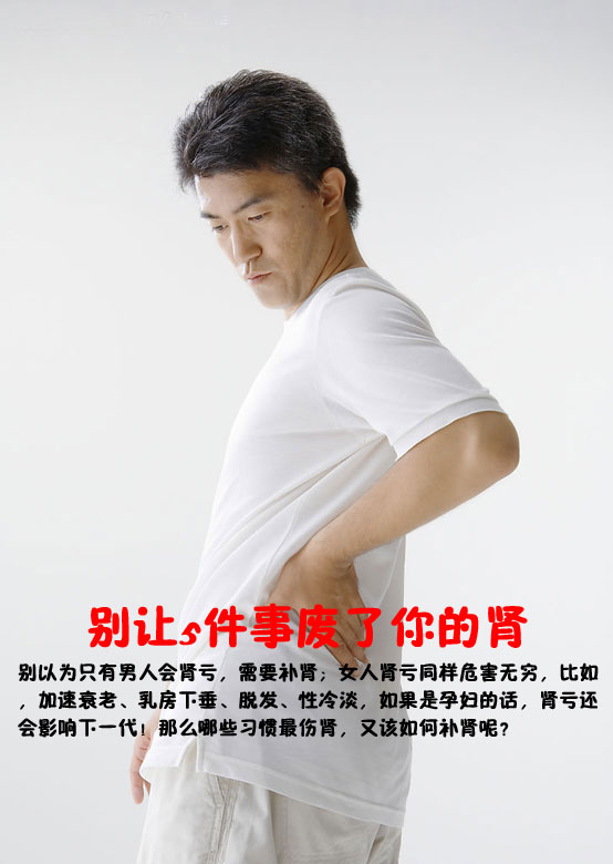别让5件事废了肾