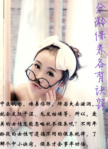 分龄保养各有诀窍