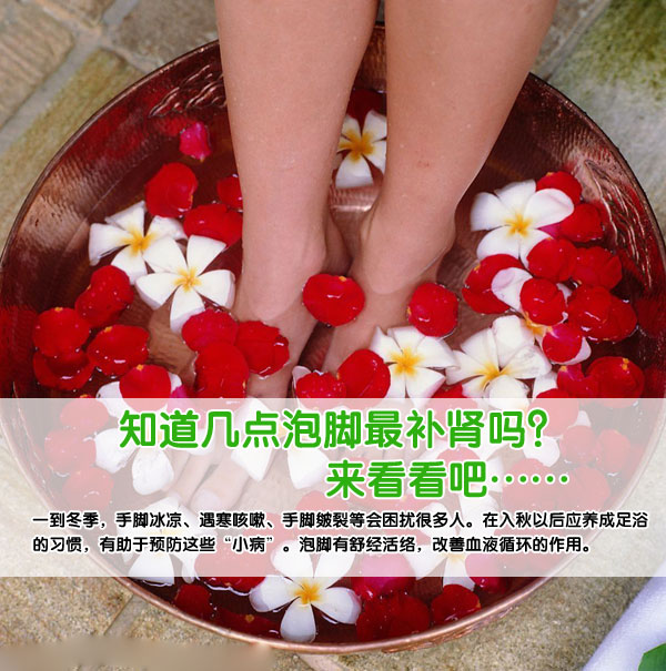几点泡脚最补肾 盐水泡脚治百病