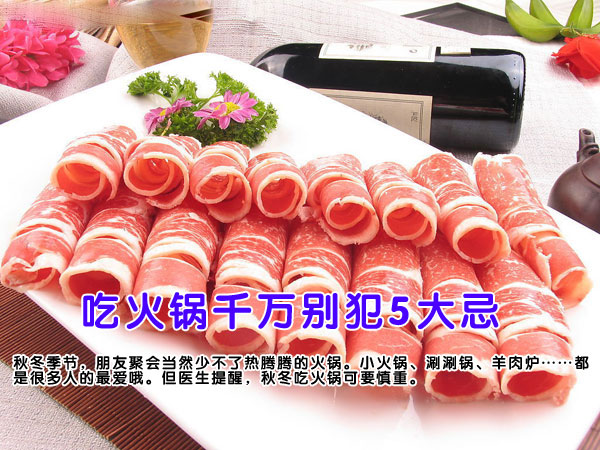 养生警惕 吃火锅千万别犯5大忌