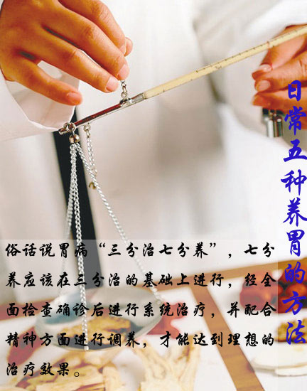 日常五种养胃的方法 改善胃部健康