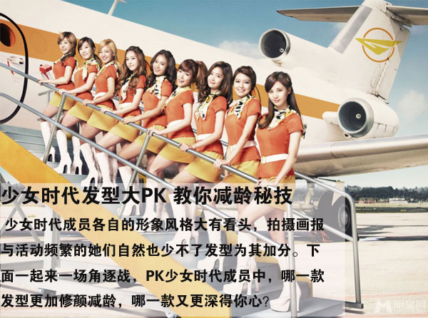 少女时代发型大PK 教你减龄秘技