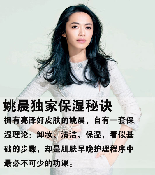 姚晨独家保湿秘诀 让冬天的肌肤水嫩光滑