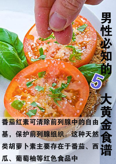 男性必知的5大黄金食谱