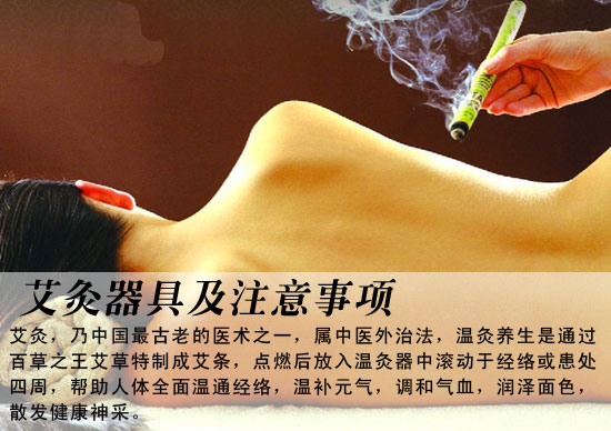 艾灸方法及注意事项