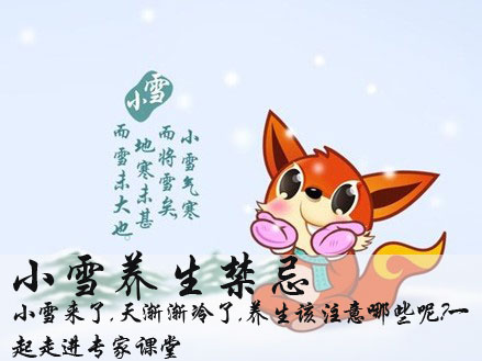 小雪养生几大注意事项