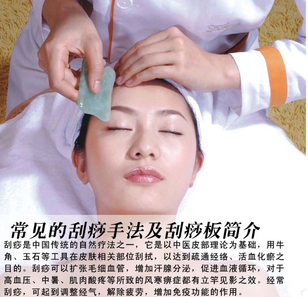 刮痧手法及注意事项