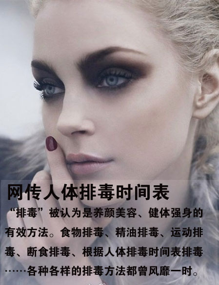 网传人体排毒时间表 排毒与作息时间啥关系