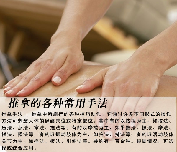 简单介绍推拿的多种手法