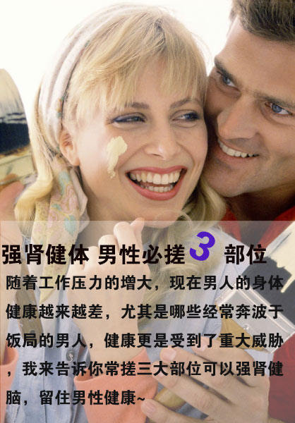 强肾健体 男性必搓3部位