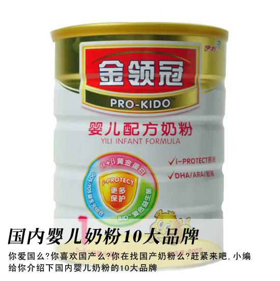 国内婴儿奶粉10大品牌