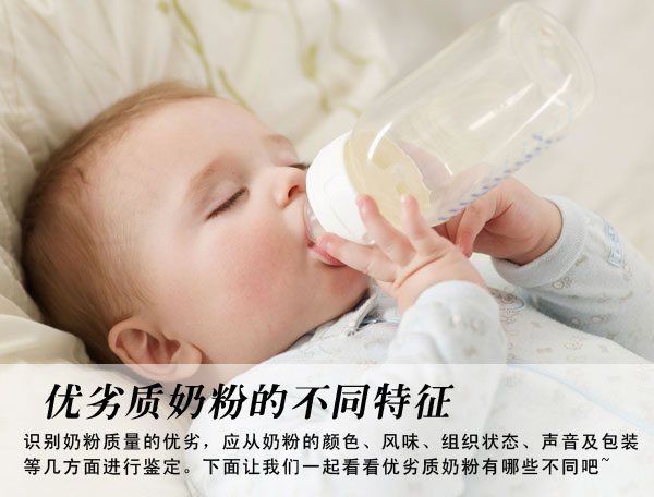 优劣质奶粉不同特征