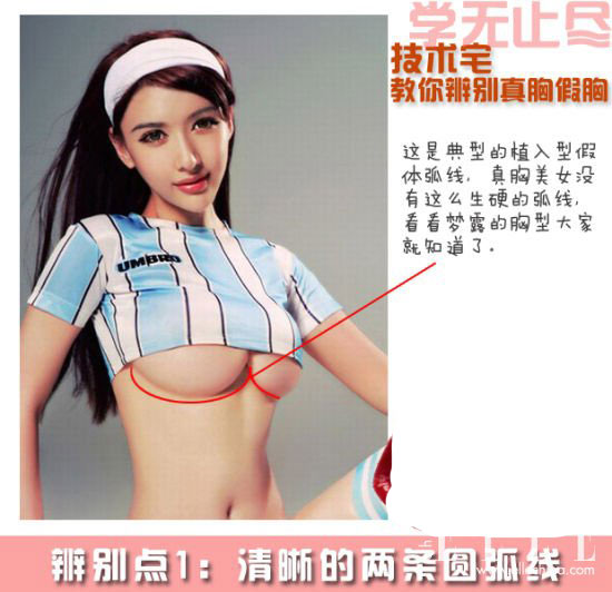 教你辨别真假胸部